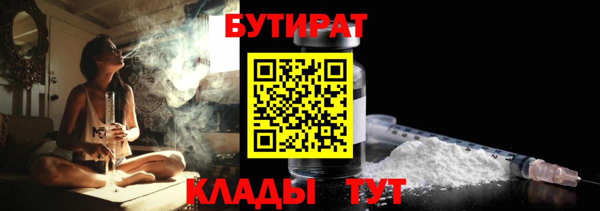 Кандалакша  БУТИРАТ 1.4BDO  Бутират  Вход с VPN 